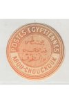 Egypt známky Interpostal Seals - Abbou Chouckouk