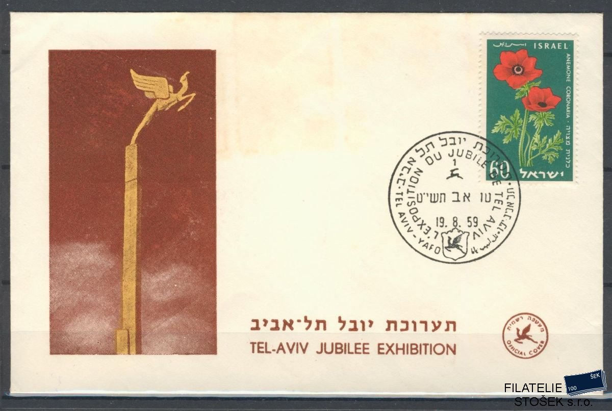 Izrael známky Mi 179 FDC Jubilejní výstava