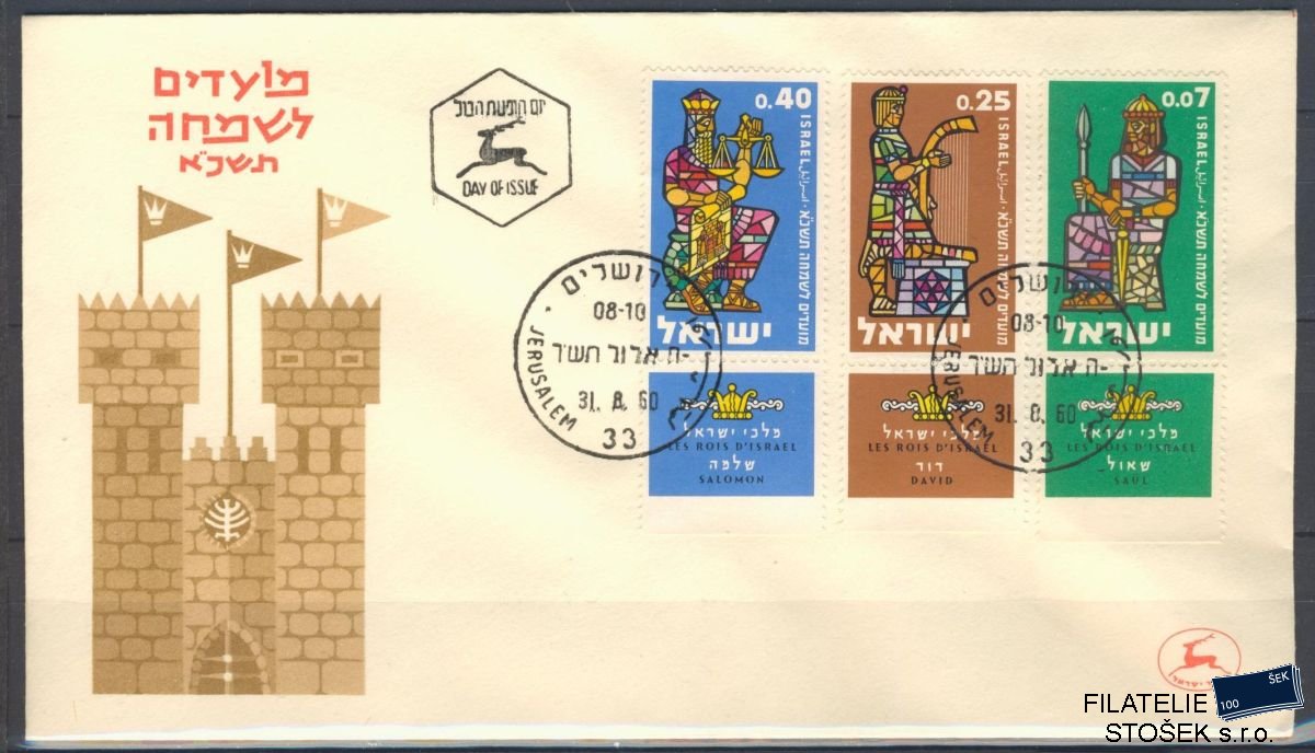 Izrael známky Mi 217-9 FDC