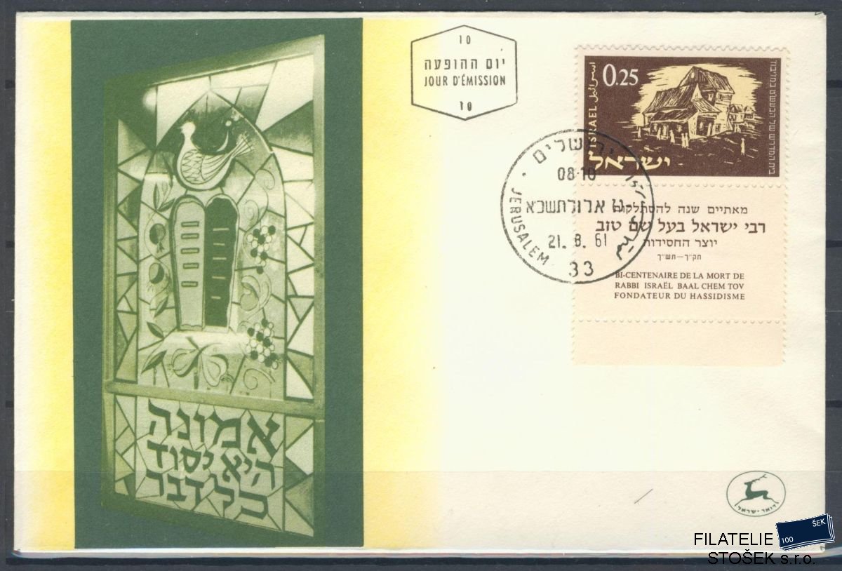 Izrael známky Mi 245 FDC