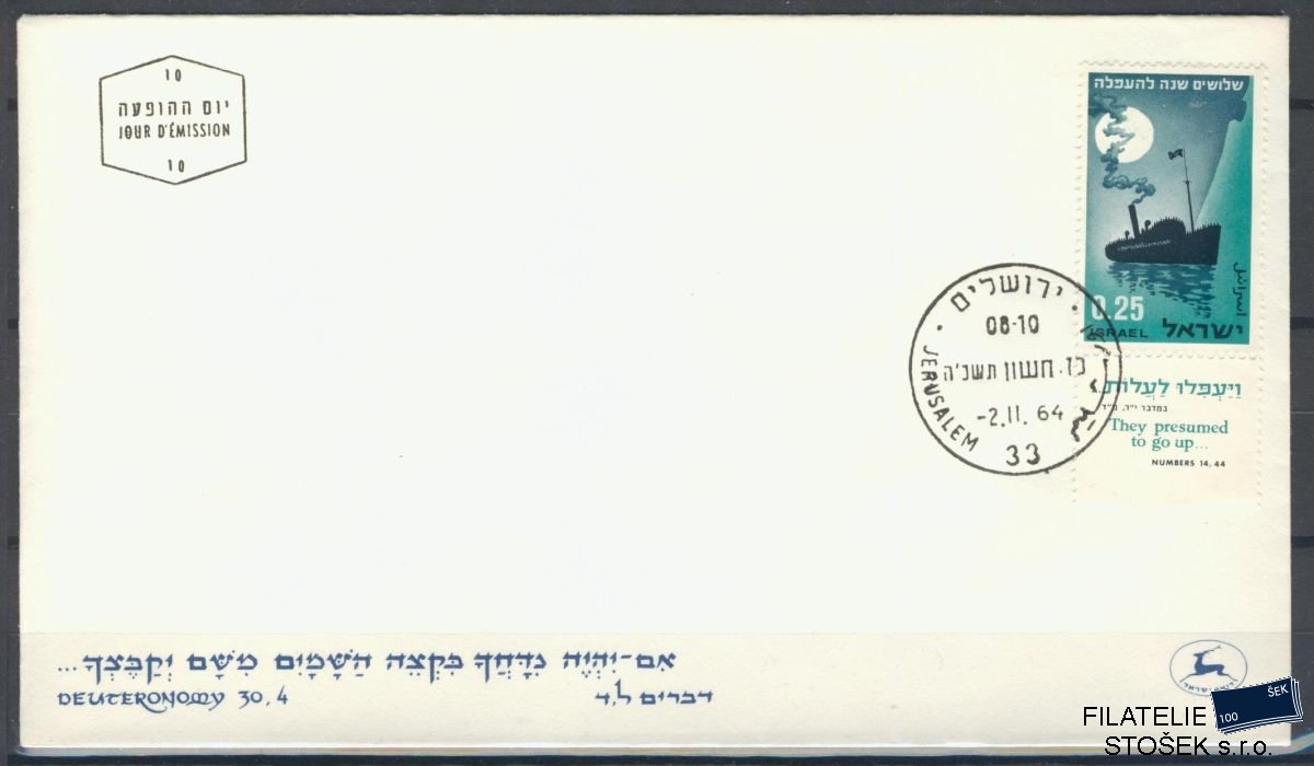 Izrael známky Mi 315 FDC